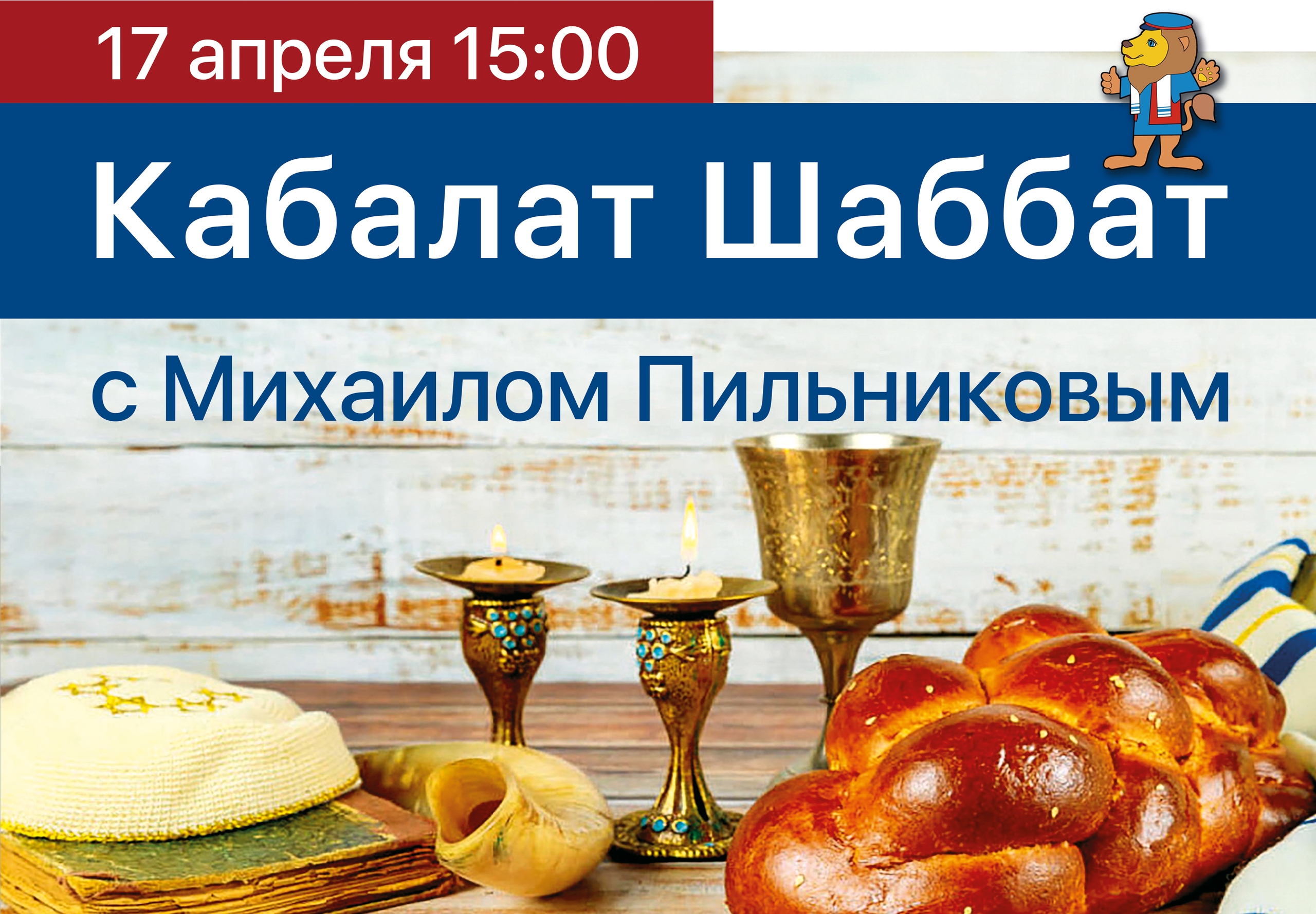 Шаббат, клуб Моадон