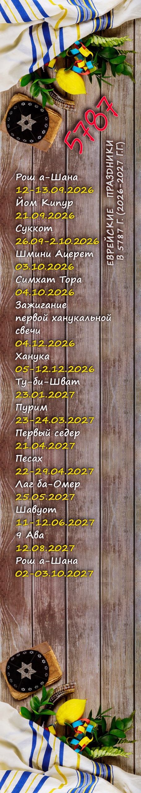 Календарь 2026-27