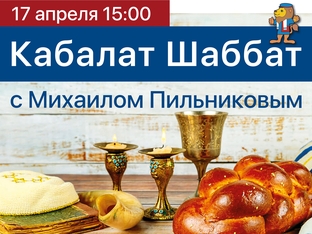 Шаббат, клуб Моадон